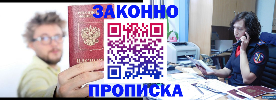 прописка в квартире в Котовске