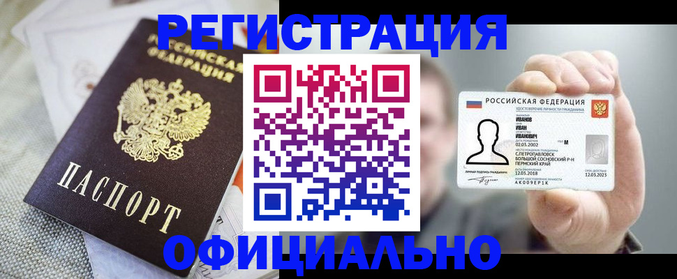 регистрация в Котовске