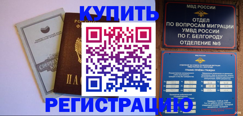 прописка гарантия в Котовске